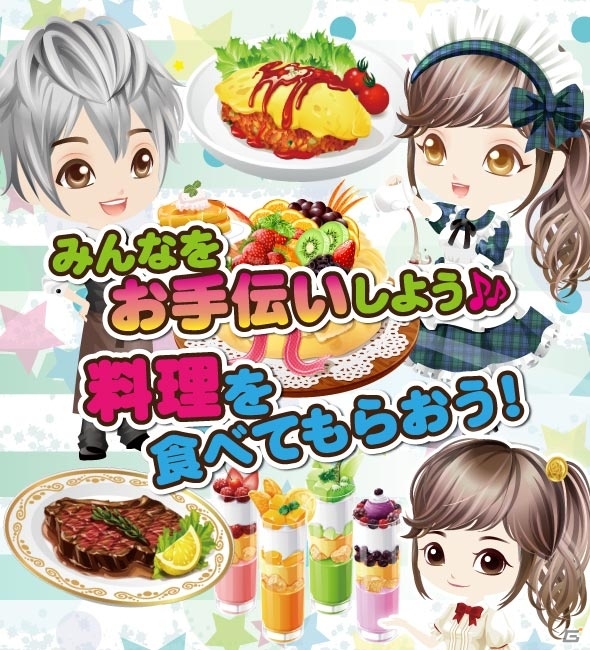 「ぼくのレストラン2」がコロプラにて配信開始―位置登録機能を利用した「おさんぽガチャ」を提供の画像6