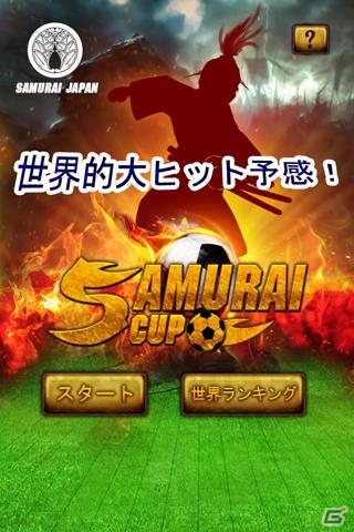 SAMURAIを操作し、ドリブルで敵を抜こう！iOS/Android「SAMURAI CUP」が近日配信の画像1