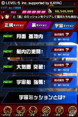 2つの新要素を追加した「地球壊滅的B級カノジョZ 宇宙大戦」がiOS/Androidで同時配信の画像4
