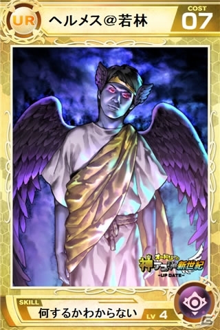 iOS/Android「Lord of Knights」限定カードが手に入る「オードリーの神アプリ＠新世紀-UP DATE-」とのコラボイベントを開催の画像2