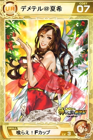 iOS/Android「Lord of Knights」限定カードが手に入る「オードリーの神アプリ＠新世紀-UP DATE-」とのコラボイベントを開催の画像3