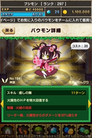 iOS/Android「バウンドモンスターズ」覚醒スキルやボーナス値などの新システムを追加する大幅アップデートを実施の画像13