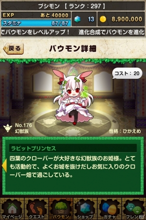 iOS/Android「バウンドモンスターズ」覚醒スキルやボーナス値などの新システムを追加する大幅アップデートを実施の画像17