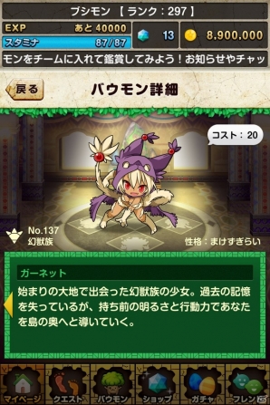 iOS/Android「バウンドモンスターズ」覚醒スキルやボーナス値などの新システムを追加する大幅アップデートを実施の画像19