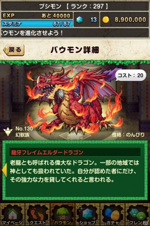 iOS/Android「バウンドモンスターズ」覚醒スキルやボーナス値などの新システムを追加する大幅アップデートを実施の画像21