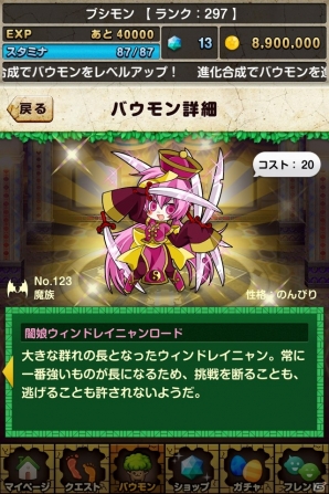 iOS/Android「バウンドモンスターズ」覚醒スキルやボーナス値などの新システムを追加する大幅アップデートを実施の画像22