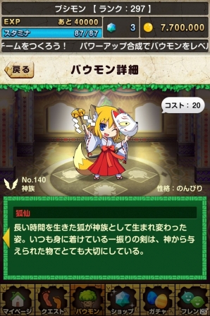 iOS/Android「バウンドモンスターズ」覚醒スキルやボーナス値などの新システムを追加する大幅アップデートを実施の画像24