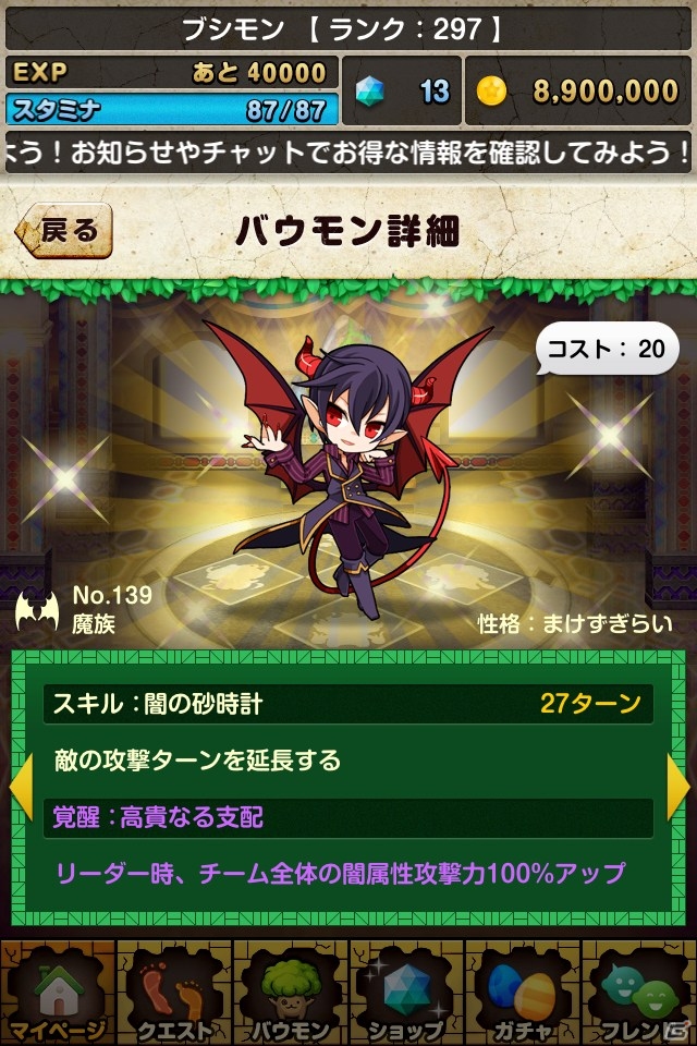 iOS/Android「バウンドモンスターズ」覚醒スキルやボーナス値などの新システムを追加する大幅アップデートを実施の画像12
