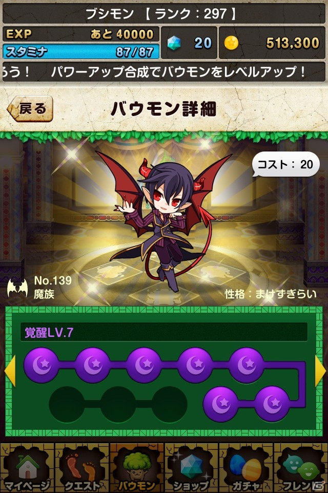 iOS/Android「バウンドモンスターズ」覚醒スキルやボーナス値などの新システムを追加する大幅アップデートを実施の画像15