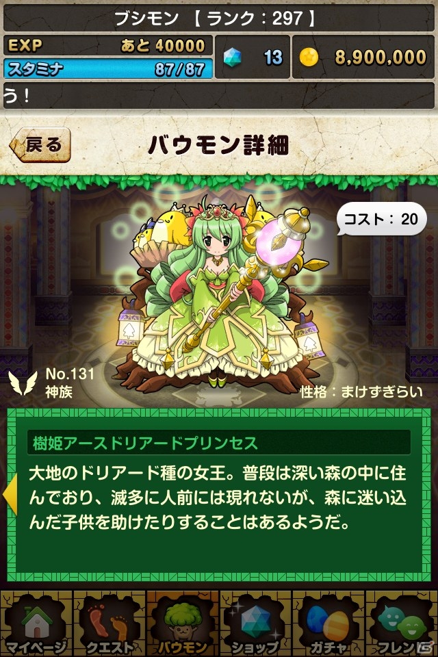 iOS/Android「バウンドモンスターズ」覚醒スキルやボーナス値などの新システムを追加する大幅アップデートを実施の画像16