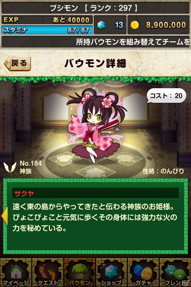 iOS/Android「バウンドモンスターズ」覚醒スキルやボーナス値などの新システムを追加する大幅アップデートを実施の画像18