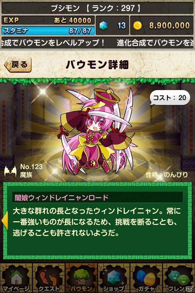 iOS/Android「バウンドモンスターズ」覚醒スキルやボーナス値などの新システムを追加する大幅アップデートを実施の画像22