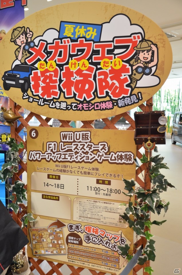 Wii U「F1 RACE STARS POWERED UP EDITION」が夏休みメガウェブ探検隊に出展―親子連れで賑わう会場の模様をお届けの画像9