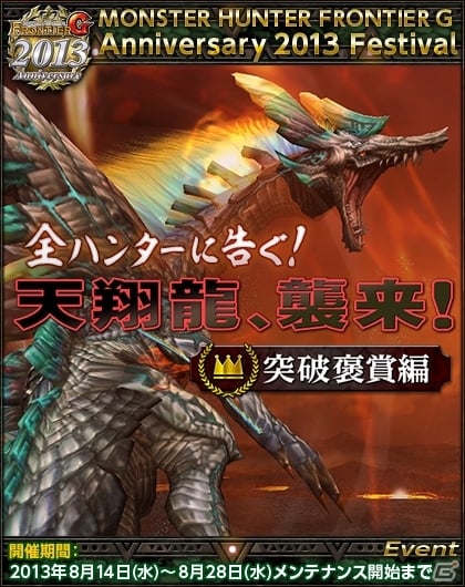 Xbox 360/PC「モンスターハンター フロンティアG」狩人祭限定GR6武具＆「期間限定交換アイテム」が登場する「第63回狩人祭」開催の画像11