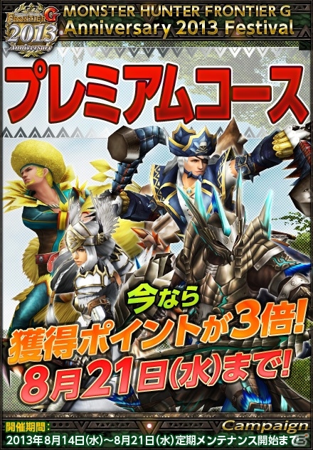 Xbox 360/PC「モンスターハンター フロンティアG」狩人祭限定GR6武具＆「期間限定交換アイテム」が登場する「第63回狩人祭」開催の画像3