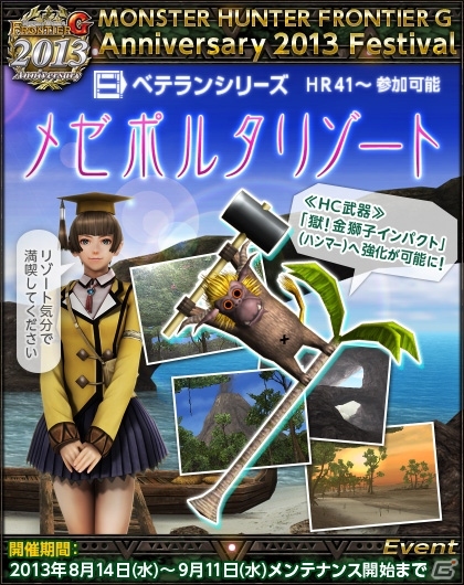 Xbox 360/PC「モンスターハンター フロンティアG」狩人祭限定GR6武具＆「期間限定交換アイテム」が登場する「第63回狩人祭」開催の画像5