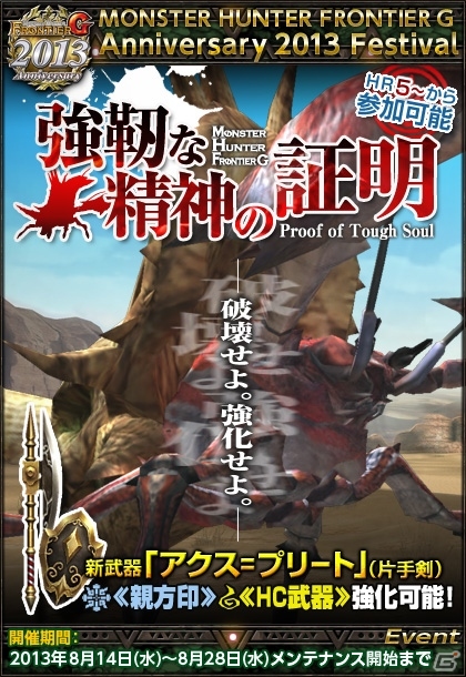 Xbox 360/PC「モンスターハンター フロンティアG」狩人祭限定GR6武具＆「期間限定交換アイテム」が登場する「第63回狩人祭」開催の画像7