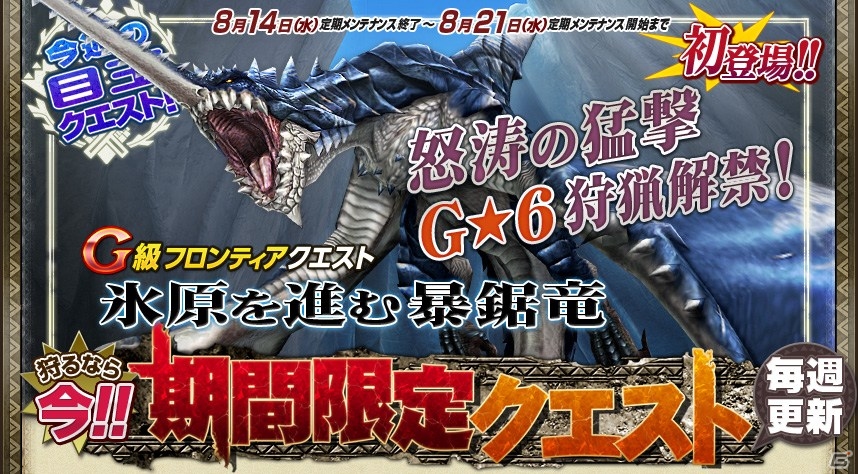Xbox 360/PC「モンスターハンター フロンティアG」狩人祭限定GR6武具＆「期間限定交換アイテム」が登場する「第63回狩人祭」開催の画像8