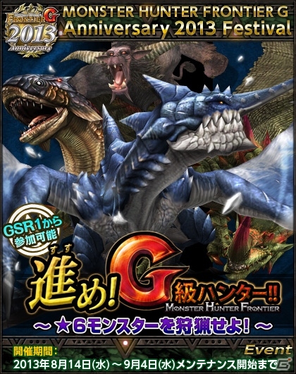 Xbox 360/PC「モンスターハンター フロンティアG」狩人祭限定GR6武具＆「期間限定交換アイテム」が登場する「第63回狩人祭」開催の画像9