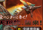 Xbox 360/PC「モンスターハンター フロンティアG」狩人祭限定GR6武具＆「期間限定交換アイテム」が登場する「第63回狩人祭」開催