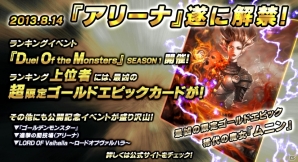 iOS/Android「モンスタークライ」プレイヤー同士の戦闘が楽しめる「アリーナ」がオープンの画像9