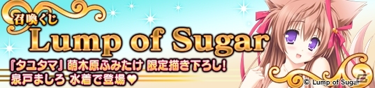 PC「メガミエンゲイジ！」Lump of Sugarの「タユタマ」から限定描き下ろしカード「泉戸ましろ」が登場の画像1