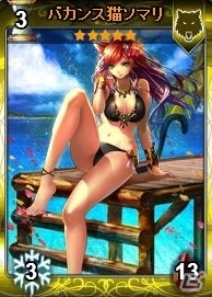 ニコニコアプリ「ディヴァイン・グリモワール」バカンスカード「バカンス猫ソマリ」「ビーチのククル」が手に入るキャンペーン開催の画像6