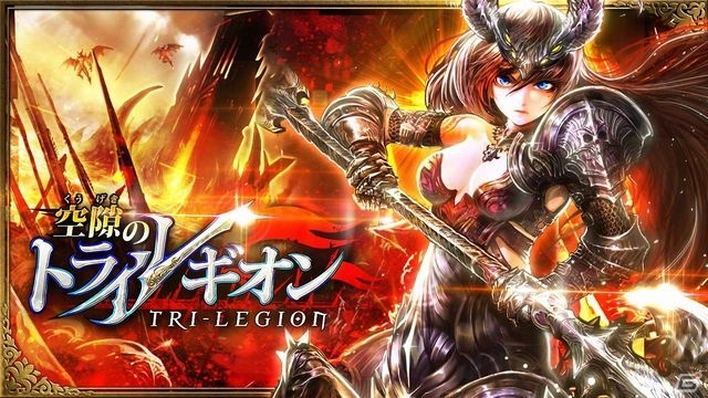 プレイヤーの戦略がカギとなるダークファンタジーRPG「空隙のトライレギオン」Androidにて配信開始の画像8