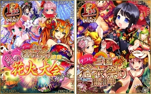 iOS/Android「三国INFINITY」毎日ガチャ券がもらえる「三国夏祭りキャンペーン」開催―キャンペーンを記念した育成イベントもの画像3