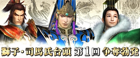 PS3/PC「真・三國無双 Online Z」アップデート「司馬昭」を本日実施！「2013年夏の公認ネットカフェ祭り」も同時開催の画像17
