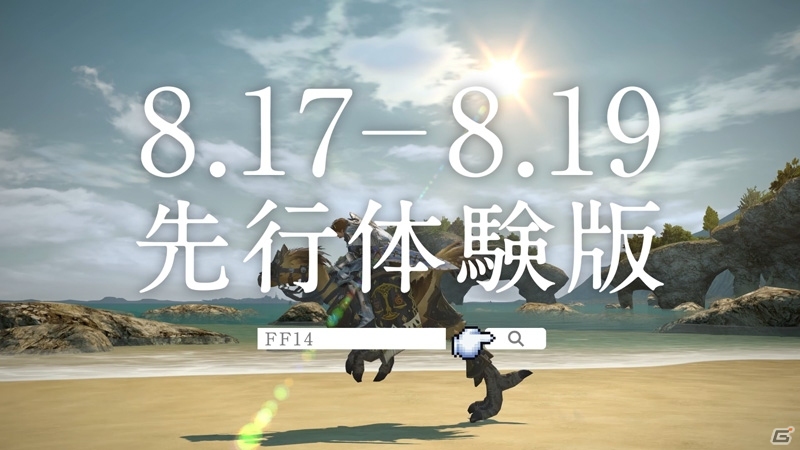 PS3/PC「ファイナルファンタジーXIV: 新生エオルゼア」TVCM「～Parallel Visions 編～」と吉田直樹氏による「コメンタリー動画～パーティプレイをしてみよう編～」が公開の画像1