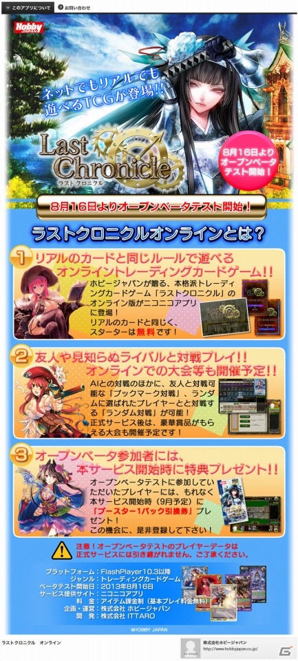 ニコニコアプリ版「ラストクロニクル」9月14日より正式サービス開始！ニコニコゲーム実況チャンネルのレギュラータイトルにも決定の画像9