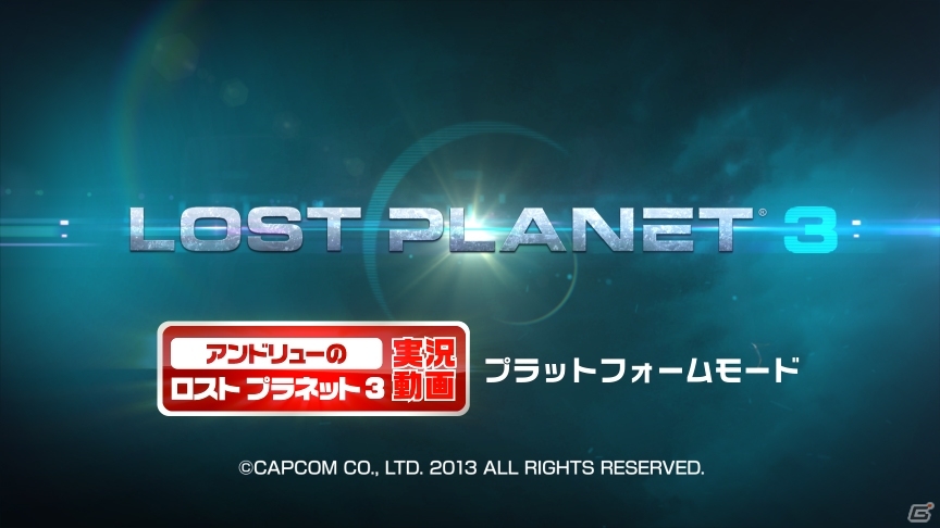 PS3/Xbox 360「ロスト プラネット 3」プロデューサーが「プラットフォームモード」を紹介する実況プレイ動画第5弾が公開にの画像1