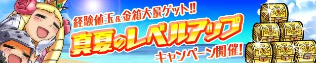 iOS/Android「ケリ姫スイーツ」期間限定で「巨大金箱を探して」ステージ登場！「経験値玉＆金箱大量ゲット！真夏のレベルアップキャンペーン」も開催の画像1