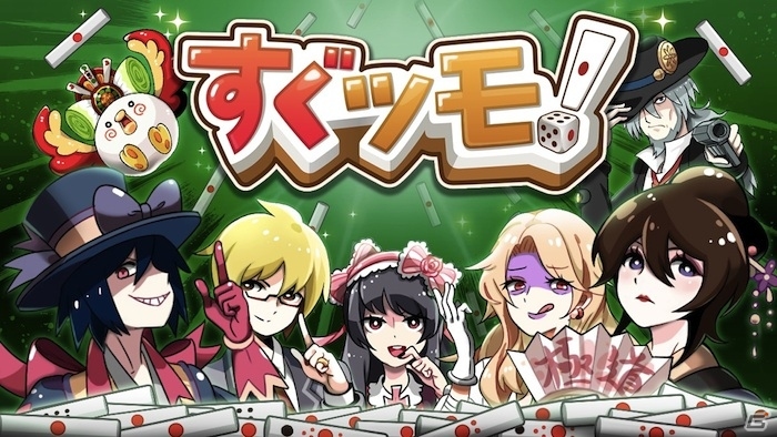 1分でツモれる一局対戦型麻雀アプリ「すぐツモ」がiOS向けに配信の画像1