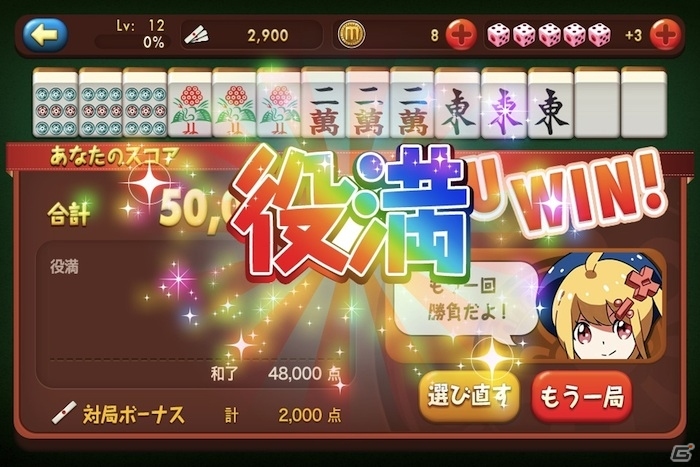 1分でツモれる一局対戦型麻雀アプリ「すぐツモ」がiOS向けに配信の画像3