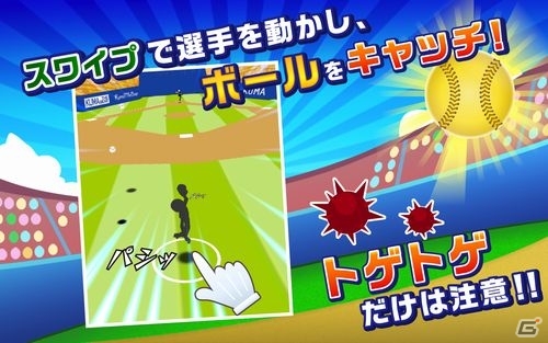 スワイプ操作で打球をキャッチ！「たまとり王！」iOS版が配信開始の画像3