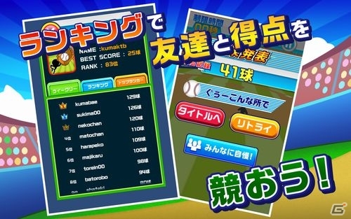 スワイプ操作で打球をキャッチ！「たまとり王！」iOS版が配信開始の画像4