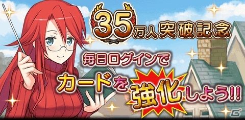 GREE「サモンナイトコレクション」登録会員数が35万人を突破！12連ガチャチケットが手に入るキャンペーンを開催の画像1