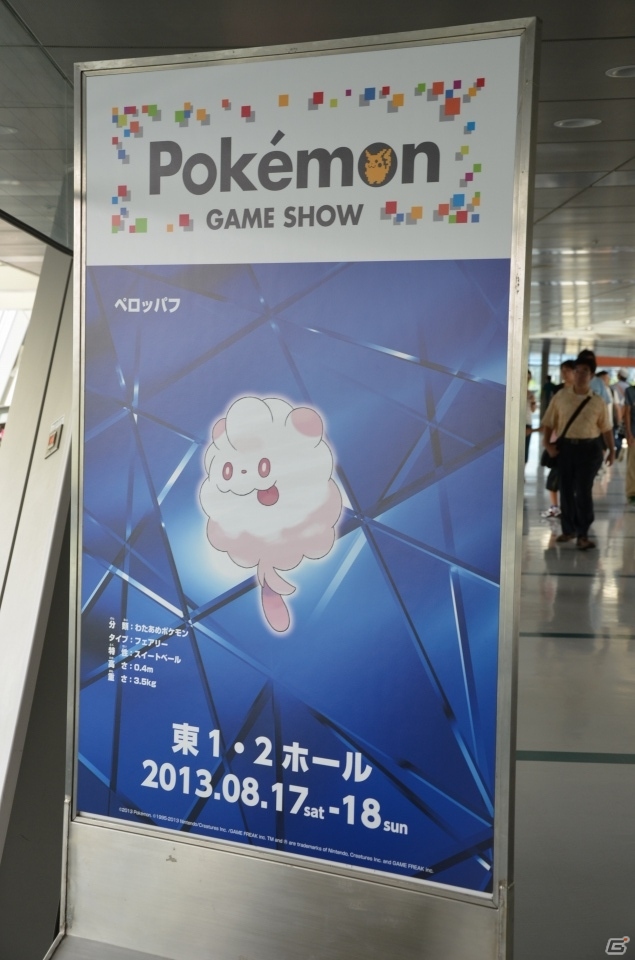「ポケットモンスター X・Y」体験会のプレイレポートも！「ポケモン赤・緑」のアニメ化も発表されたポケモンゲームショーの模様をお届けの画像77
