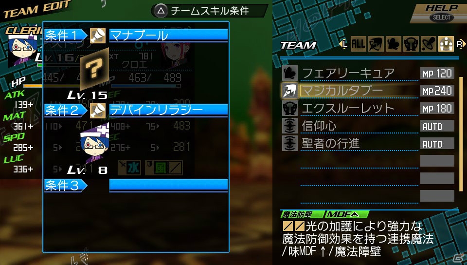 PS Vita/3DS「CONCEPTIONII 七星の導きとマズルの悪夢」の魅力をチェック！“システム編”では「エーテルゲージ」などの新要素やバリエーションが増した星の子の職業を紹介！の画像76