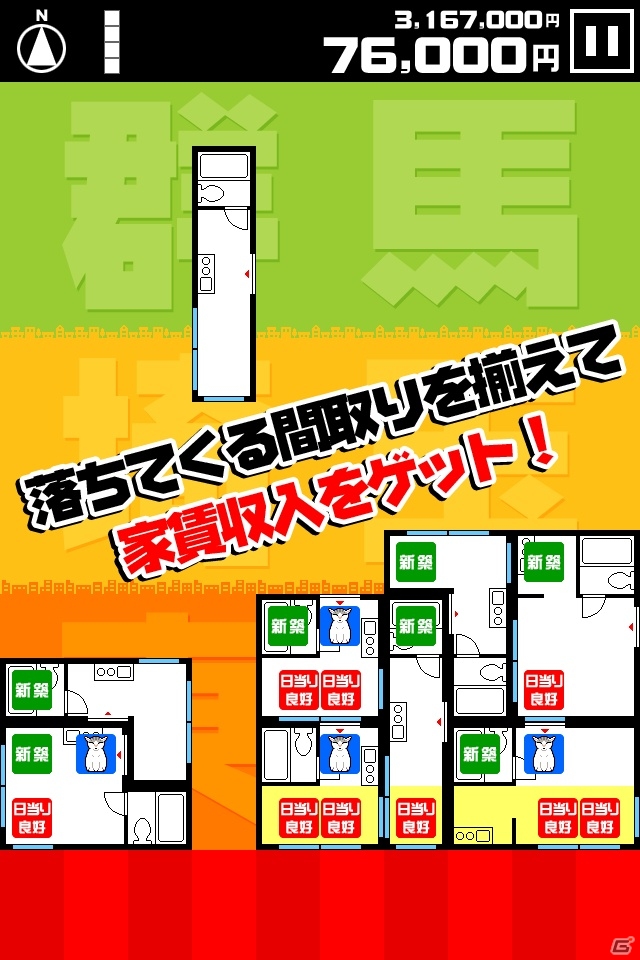 間取りのブロックを上手に消して不動産王を目指そう！iOS/Android「マドリス」が配信開始の画像1