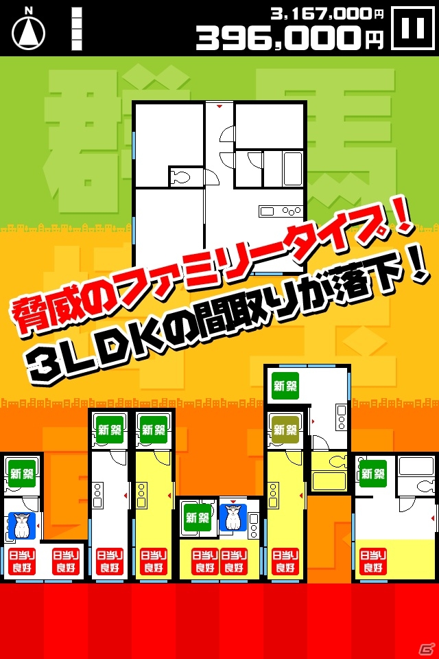 間取りのブロックを上手に消して不動産王を目指そう！iOS/Android「マドリス」が配信開始の画像3