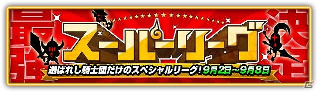 iOS「ドラゴンリーグX」夏の最強決定戦「第13回ドラゴンリーグ」が本日より開催―「スーパーリーグ」出場枠が大幅に拡大の画像7