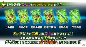 iOS「ドラゴンポーカー」第4弾スペシャルダンジョン「全能の神ゼウス」がスタート―ゼウスPを集めて限定SSレア「ゼウス」を入手しようの画像6