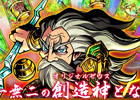 iOS「ドラゴンポーカー」第4弾スペシャルダンジョン「全能の神ゼウス」がスタート―ゼウスPを集めて限定SSレア「ゼウス」を入手しよう