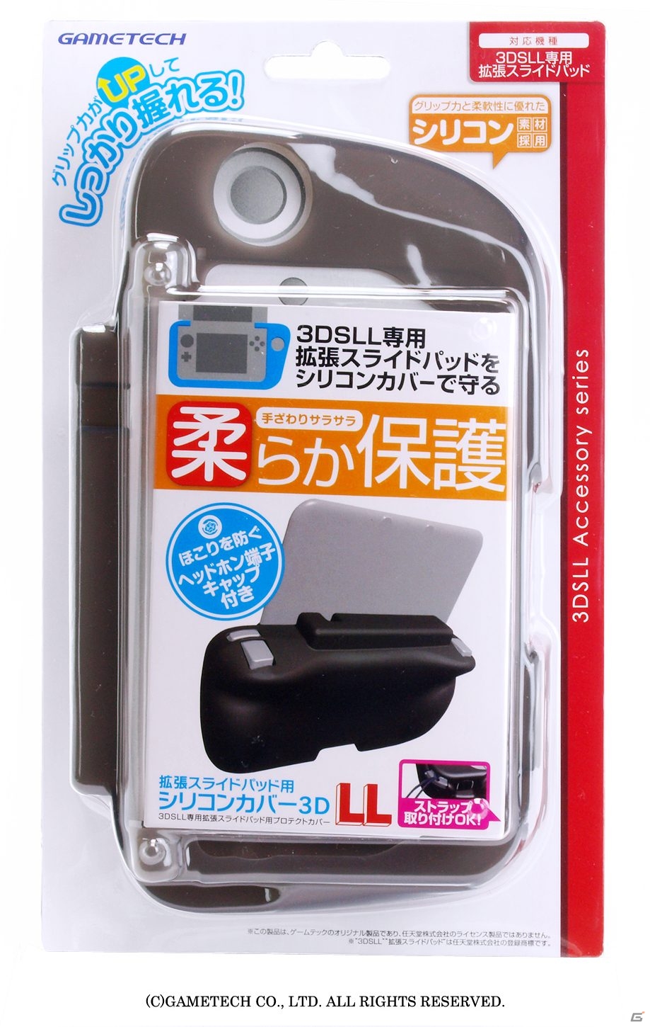キズや汚れから拡張スライドパッドを守る「拡張スライドパッド用シリコンカバー3DLL」が発売の画像10