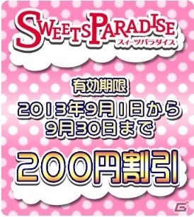 iOS/Android「ぷよぷよ!!クエスト」スイーツパラダイスとのコラボレーションイベントが開始の画像10