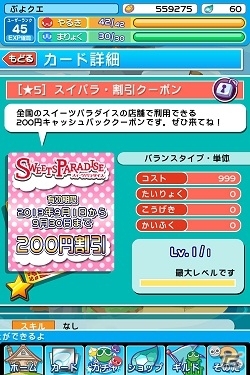iOS/Android「ぷよぷよ!!クエスト」スイーツパラダイスとのコラボレーションイベントが開始の画像4