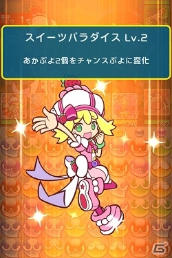 iOS/Android「ぷよぷよ!!クエスト」スイーツパラダイスとのコラボレーションイベントが開始の画像8